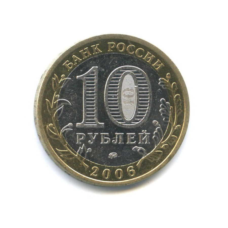 10 рублей 2006 ММД — Древние города России - Каргополь