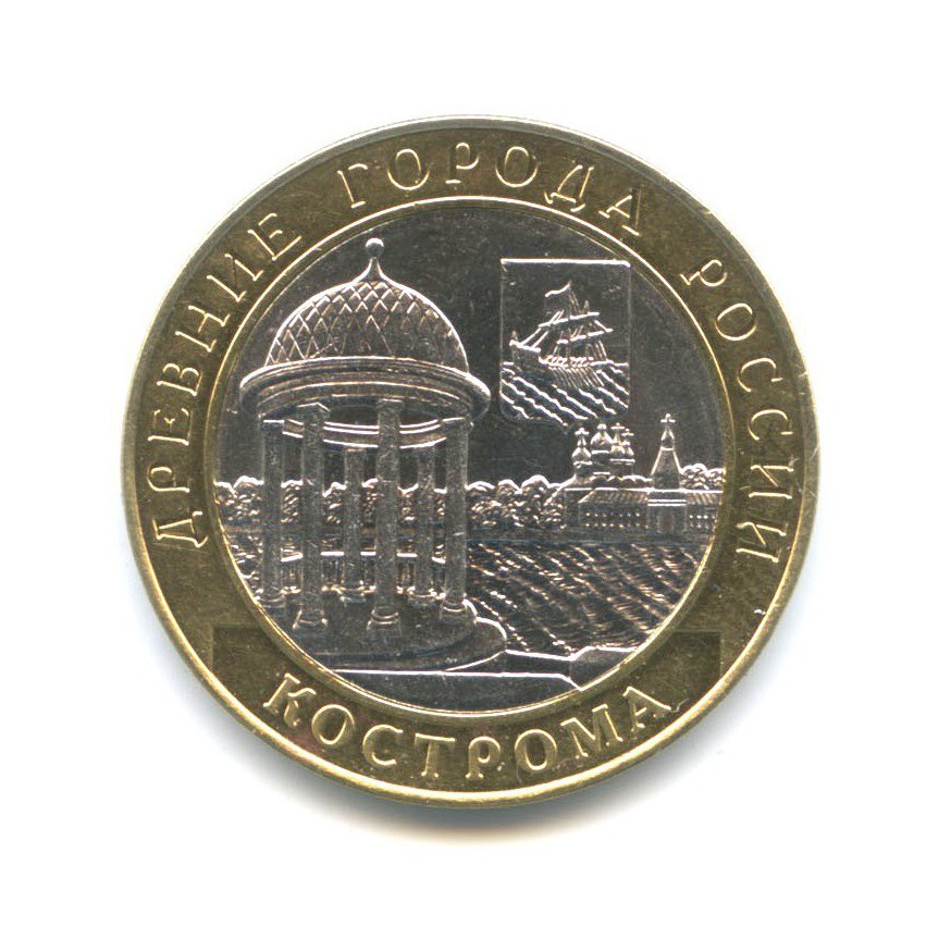10 рублей 2002 СПМД — Древние города России - Кострома