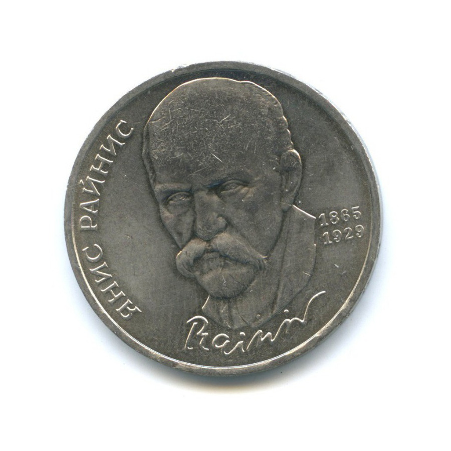 Янис Райнис монета.