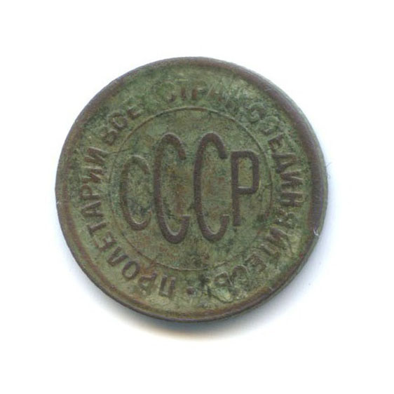 ½ копейки 1928