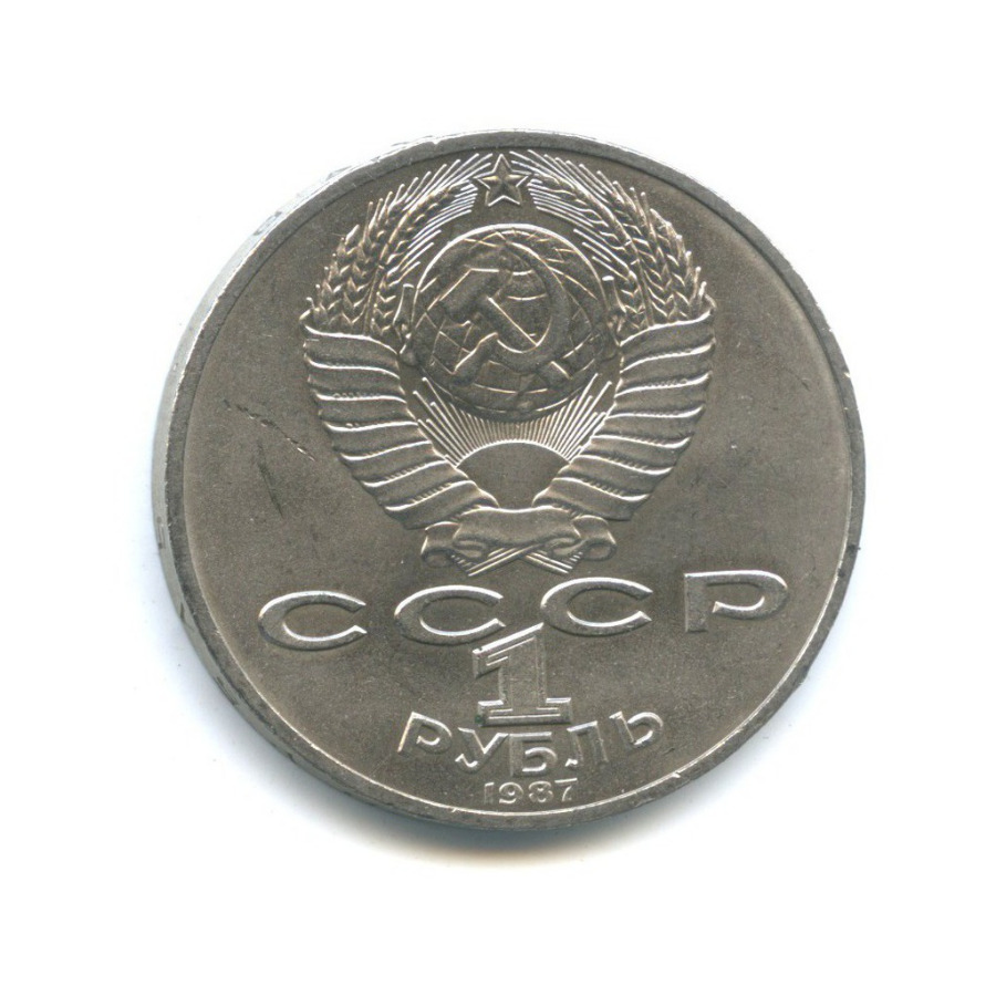 1 рубль 1987 — 175 лет со дня Бородинского cражения, Памятник