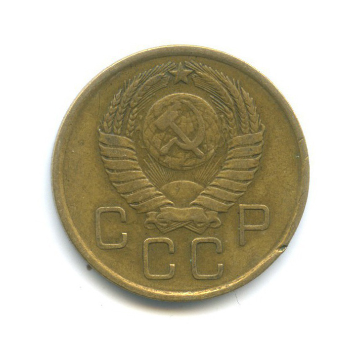3 копейки 1957 — Венок 15 лент