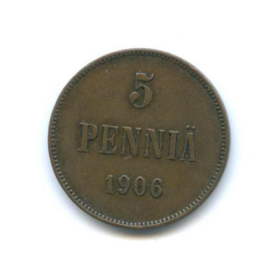 5 пенни 1906 — Для Финляндии. Вензель Николая II