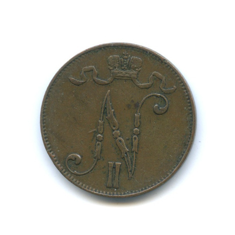 5 пенни 1906 — Для Финляндии. Вензель Николая II