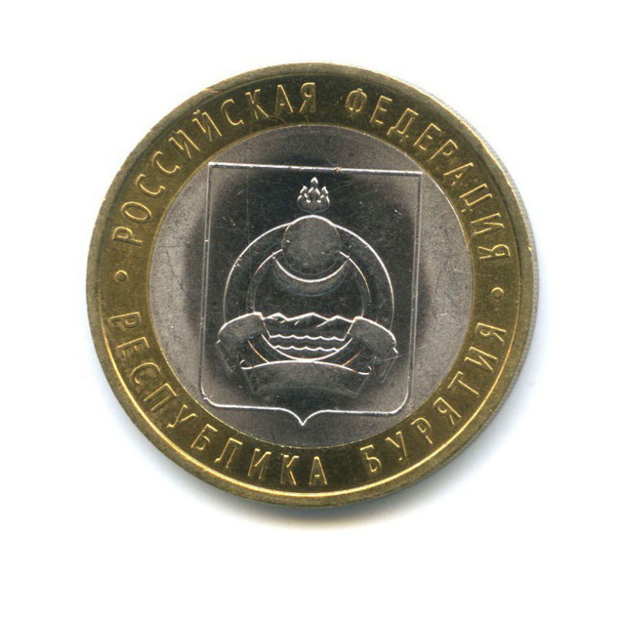 10 рублей 2011 СПМД — Российская Федерация - Республика Бурятия