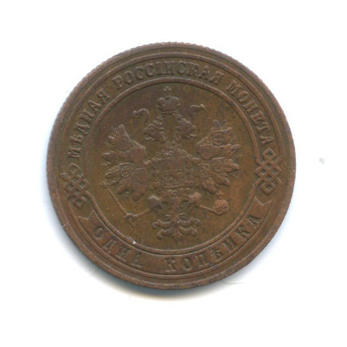 1 копейка 1900 СПБ