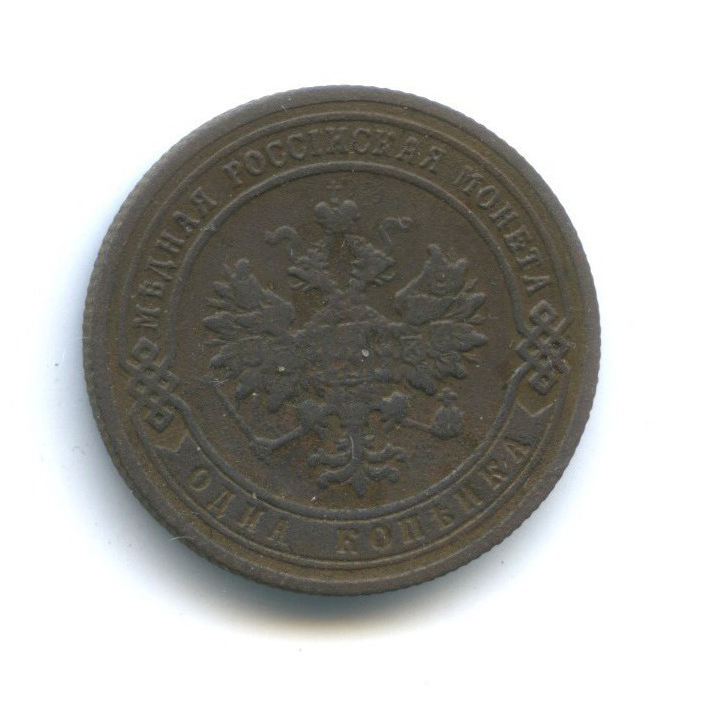 1 копейка 1907 СПБ