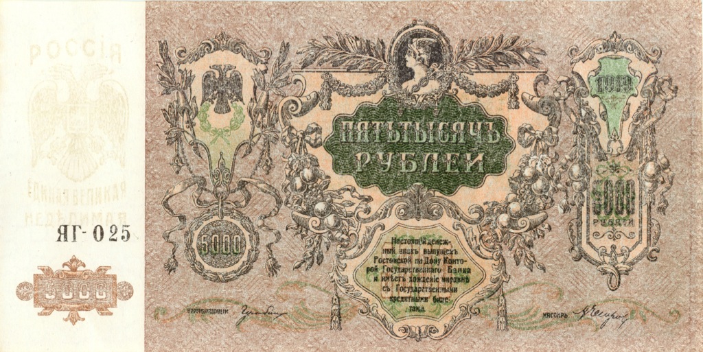 25 рублей 1919 — Ростов-на-Дону