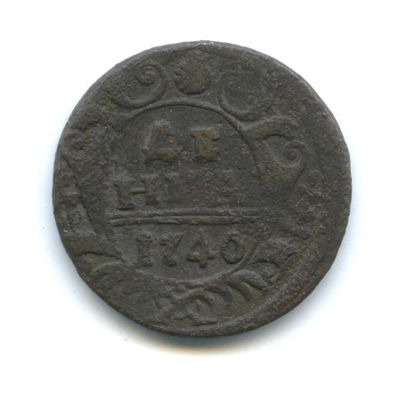 Деньга (½ копейки) 1740 — 1/2 копейки (Орел 1738 г.)