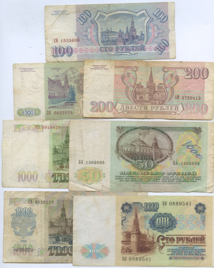 Банкноты 1991 Года Стоимость