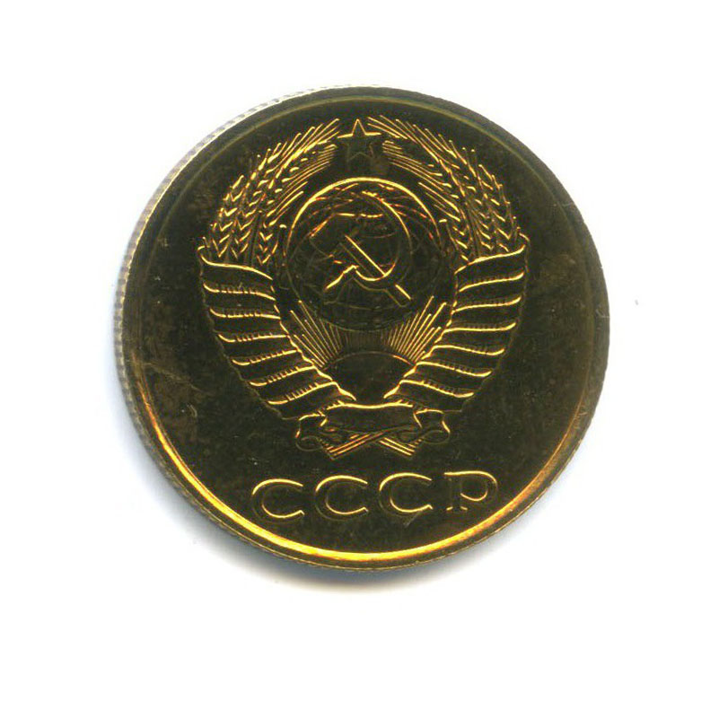 3 копейки 1990