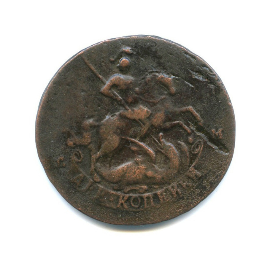 2 копейки 1768 ЕМ