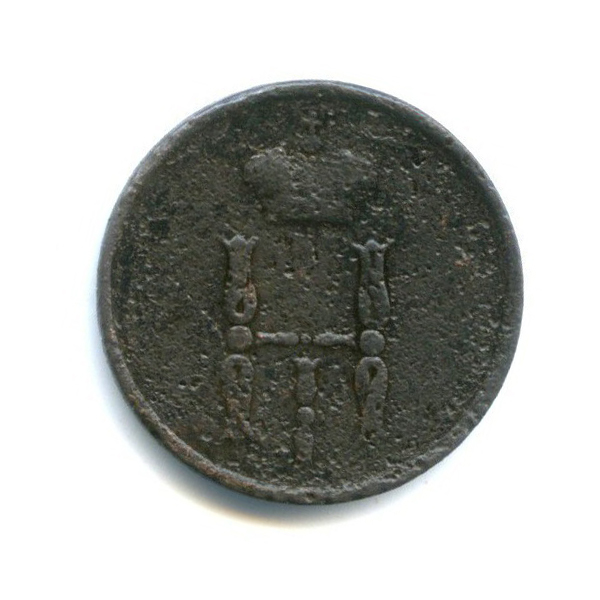 Денежка (½ копейки) 1855 ЕМ — 1/2 копейки