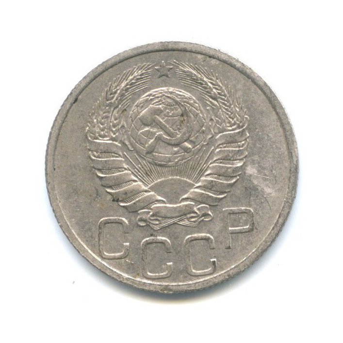 20 копеек 1938 А — Венок 11 лент