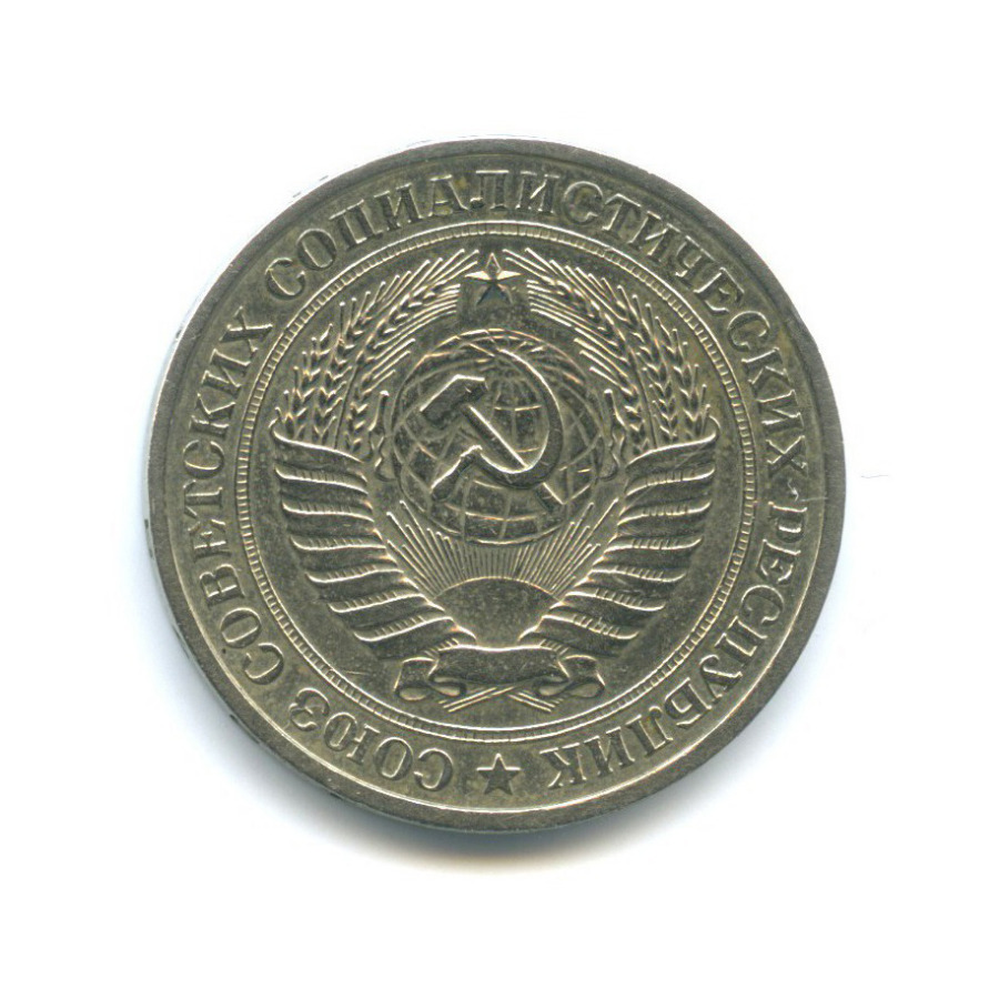 1 рубль 1978