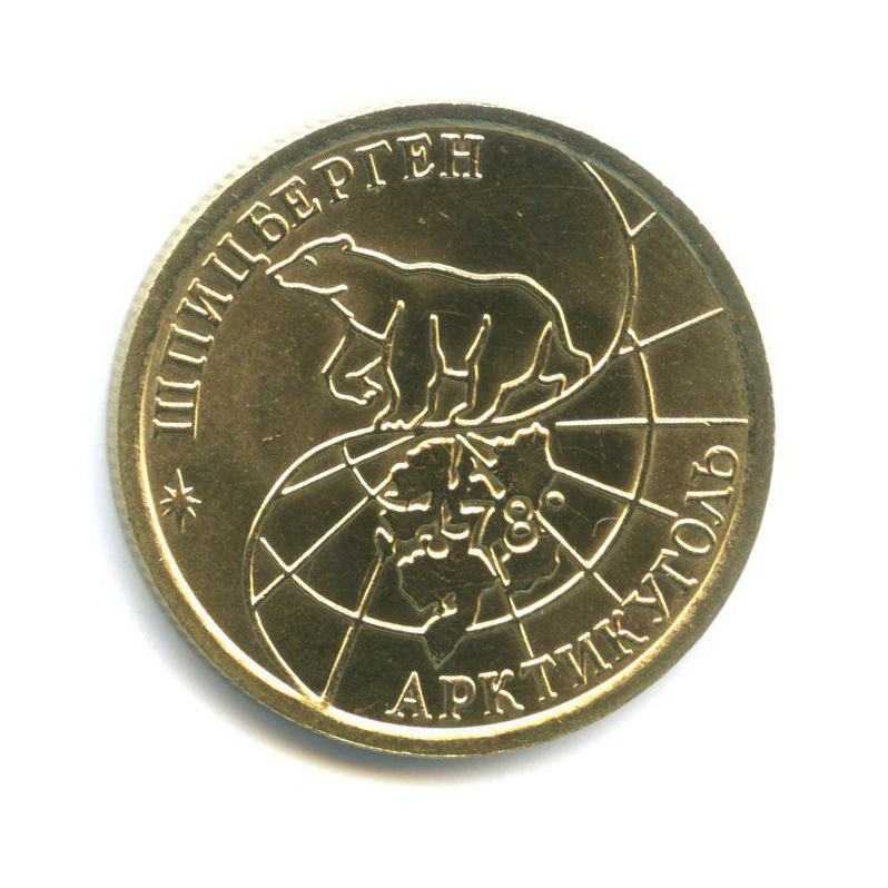 100 рублей 1993 ММД — Арктикуголь. о. Шпицберген