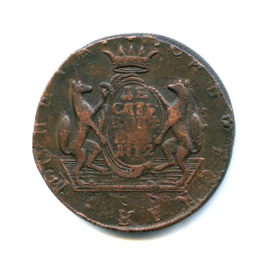 10 копеек 1772 КМ — Сибирская монета