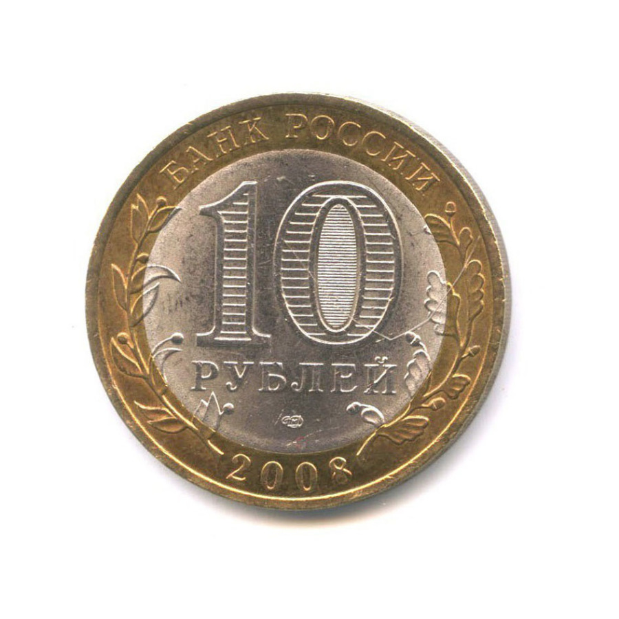 10 рублей 2008 СПМД — Российская Федерация - Кабардино-Балкарская Республика