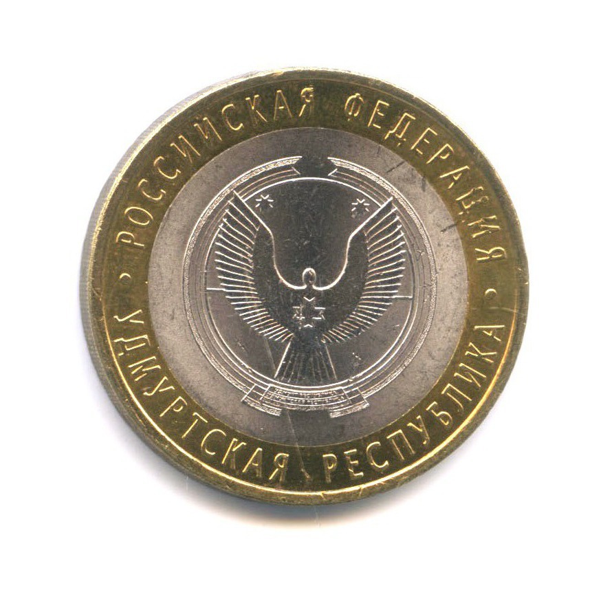 10 рублей 2008 СПМД — Российская Федерация - Удмуртская Республика