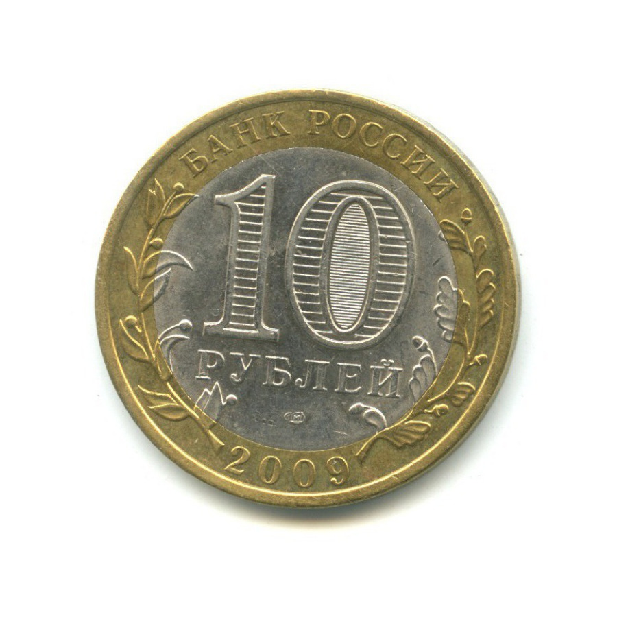 10 рублей 2009 СПМД — Древние города России - Галич