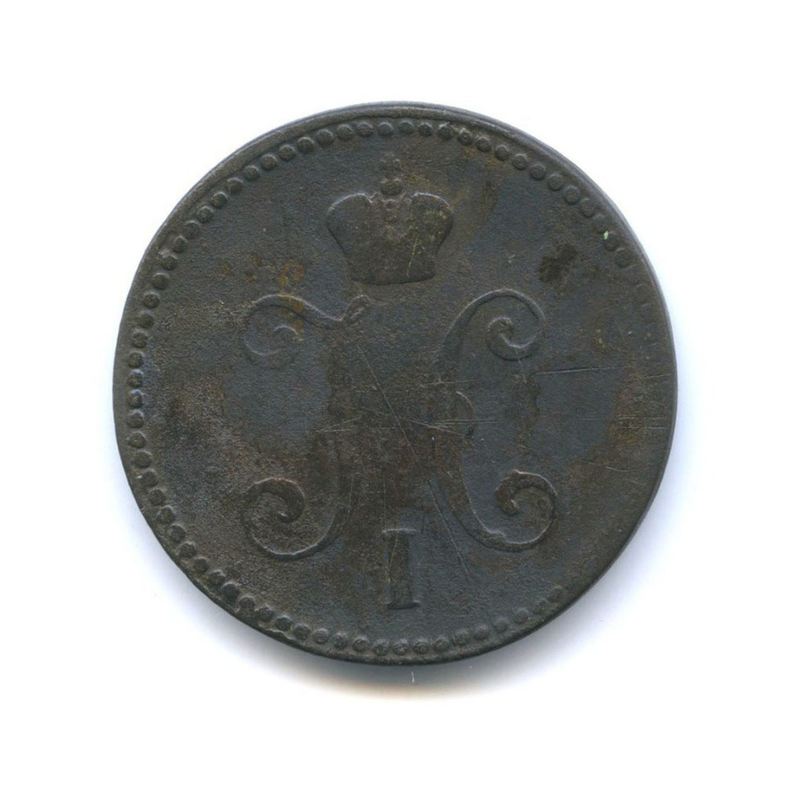 3 копейки серебром 1842 ЕМ