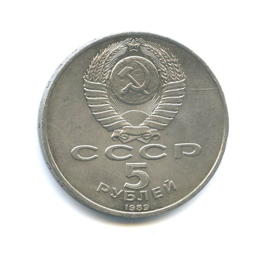 5 рублей 1989 — Благовещенский собор, г. Москва