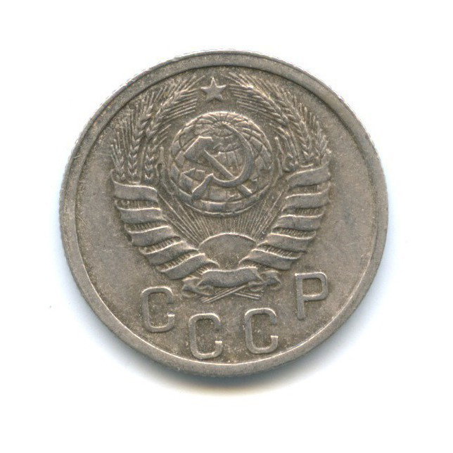 15 копеек 1938 — Венок 11 лент