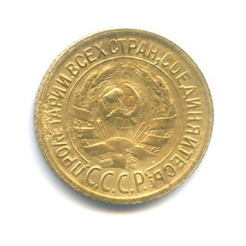 1 копейка 1929
