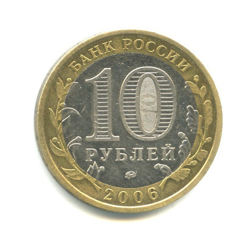 10 рублей 2006 ММД — Древние города России - Каргополь