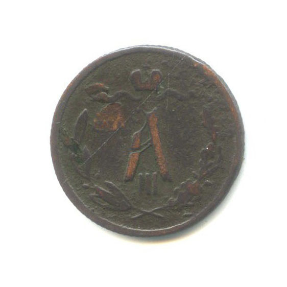 ½ копейки 1889 СПБ — Вензель Александра III