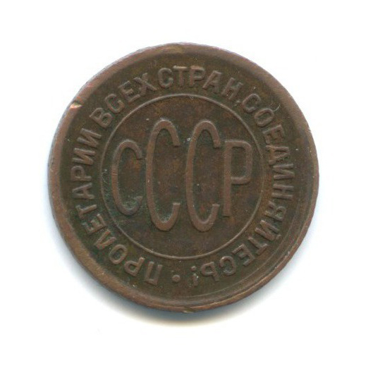 ½ копейки 1928