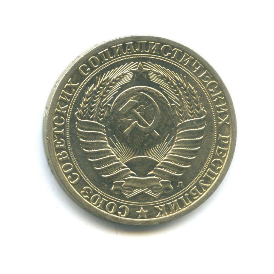1 рубль 1991 Л