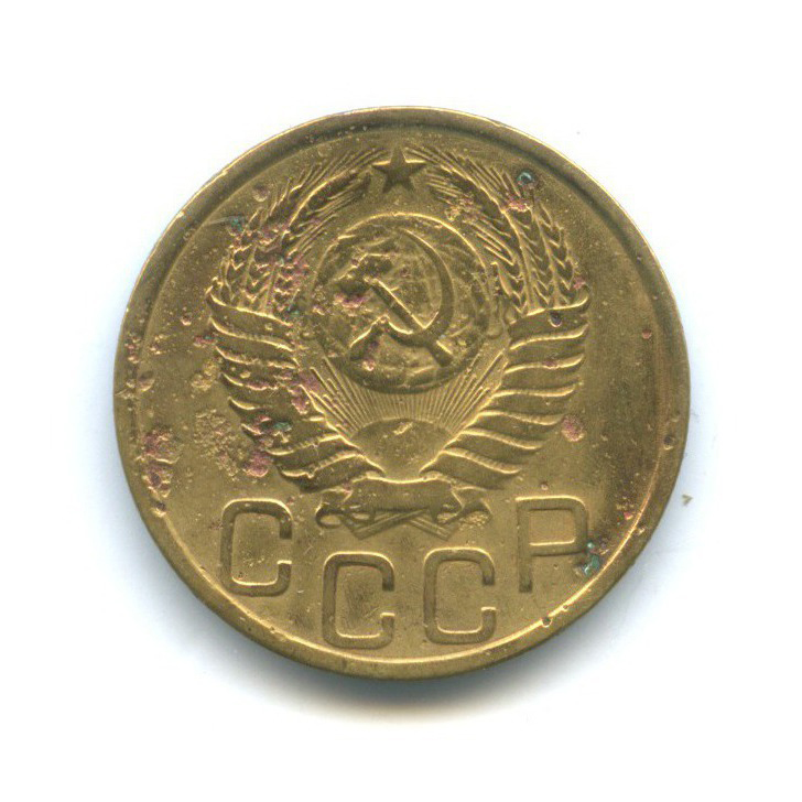 3 копейки 1951 — Венок 16 лент