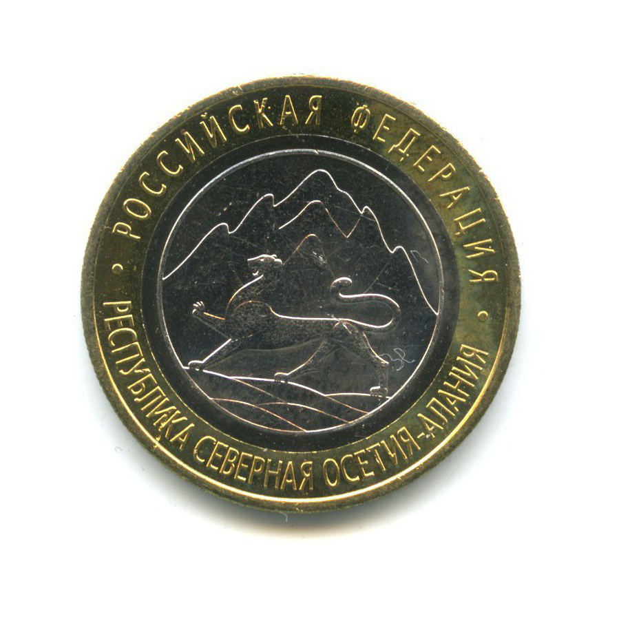 10 рублей 2013 СПМД — Российская Федерация - Республика Северная Осетия (Алания), редкий гурт