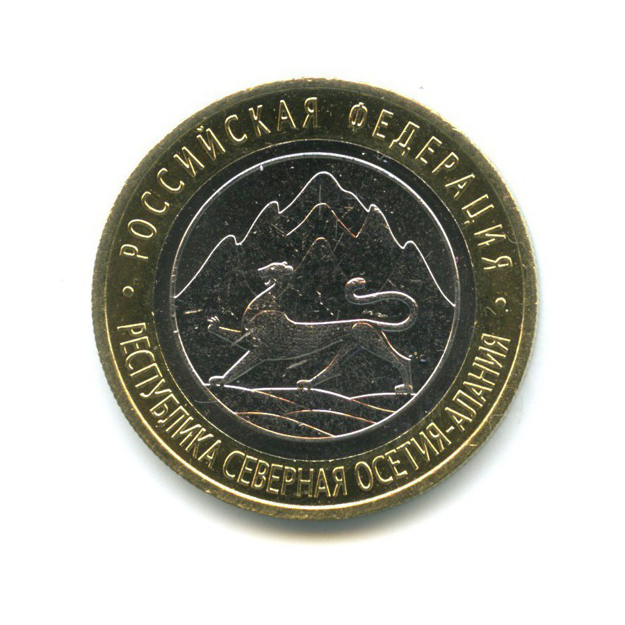 10 рублей 2013 СПМД — Российская Федерация - Республика Северная Осетия (Алания), редкий гурт
