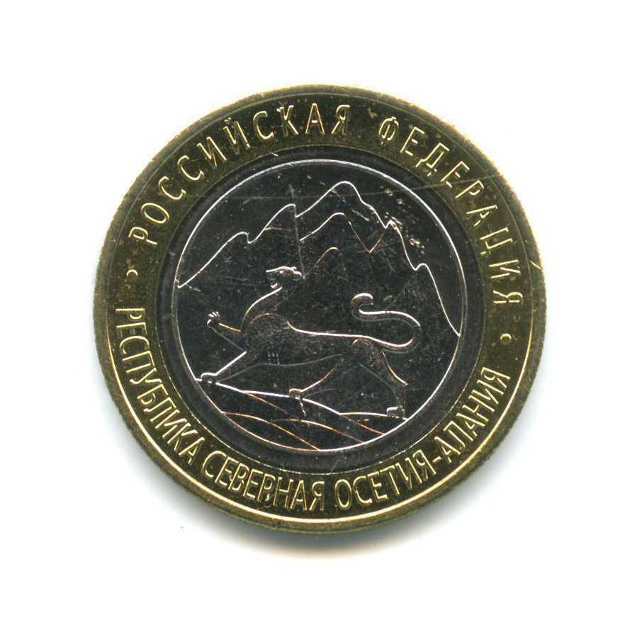 10 рублей 2013 СПМД — Российская Федерация - Республика Северная Осетия (Алания), редкий гурт