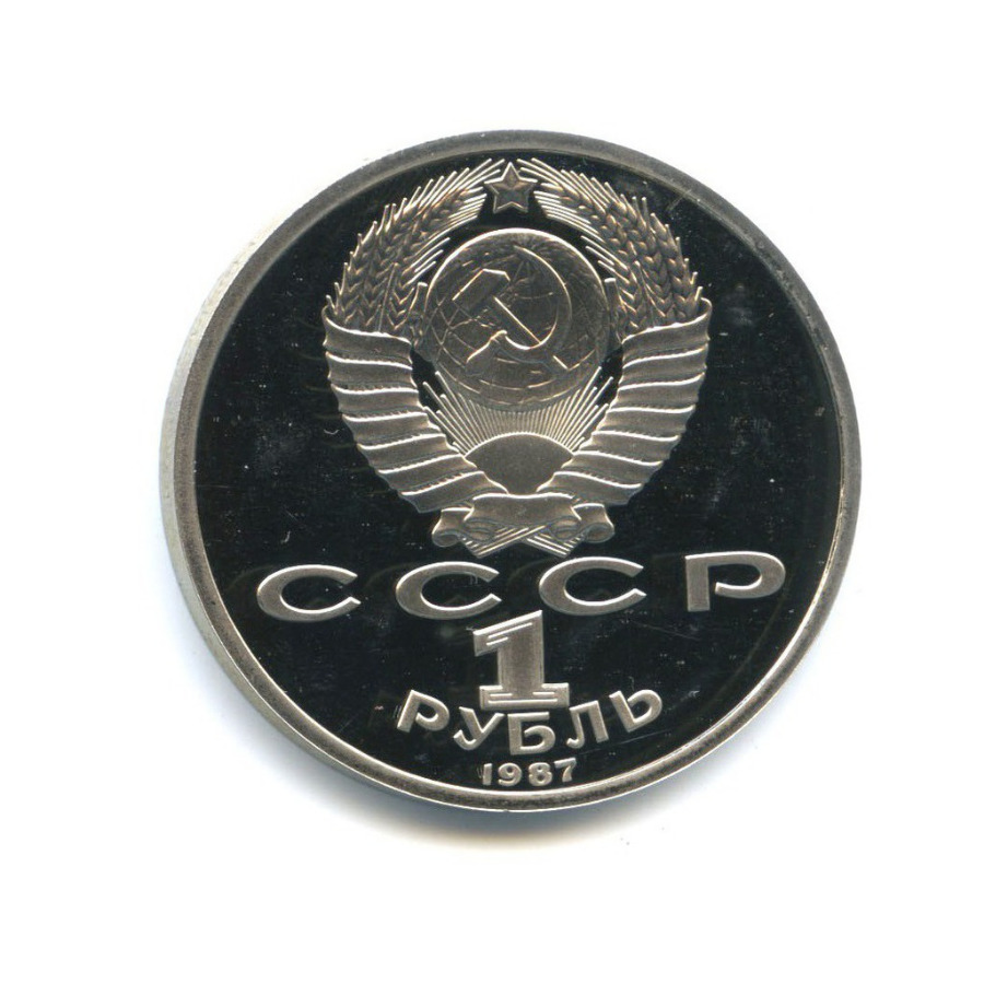 1 рубль 1987 — 175 лет со дня Бородинского cражения, Памятник