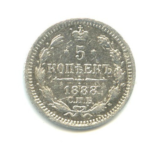 5 копеек 1888 СПБ АГ — Орел 3 типа