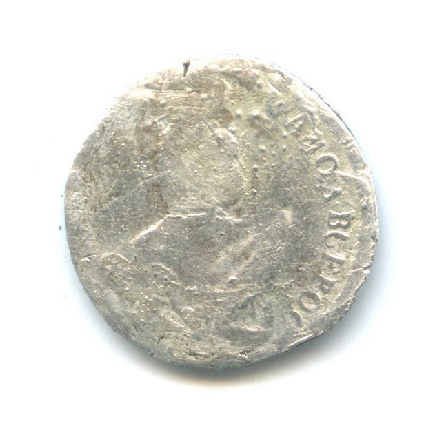 Гривенник (10 копеек) 1747 — 10 копеек