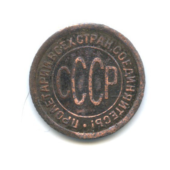 ½ копейки 1928
