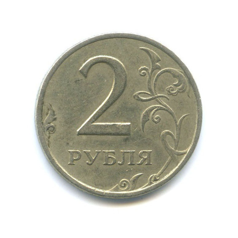2 рубля 1999 СПМД