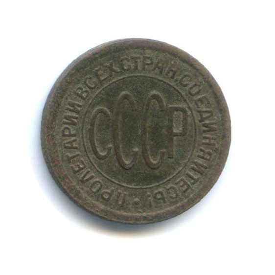 ½ копейки 1928