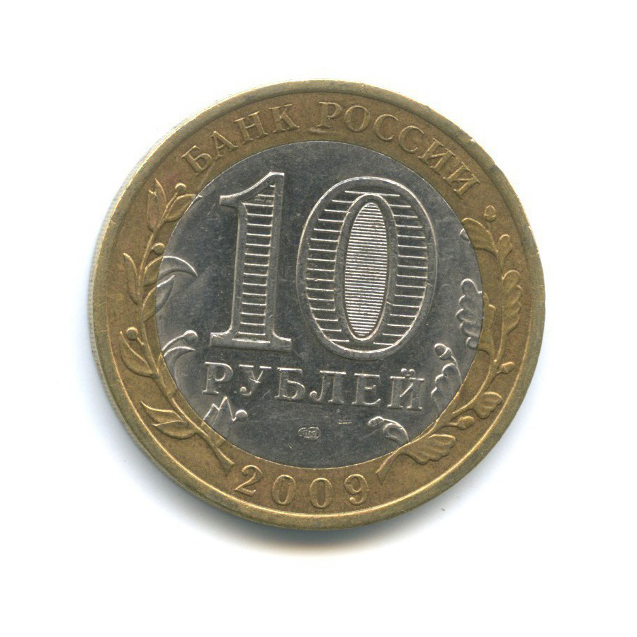 10 рублей 2009 СПМД — Древние города России - Галич