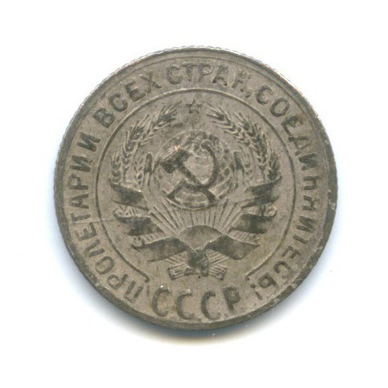 Стоимость монет 1929 года цена. 10 Копеек 1929 года. Монета 2 копейки 1929 год. 2 Копейки 1929 VF. 10 Копеек 1929 редкая.