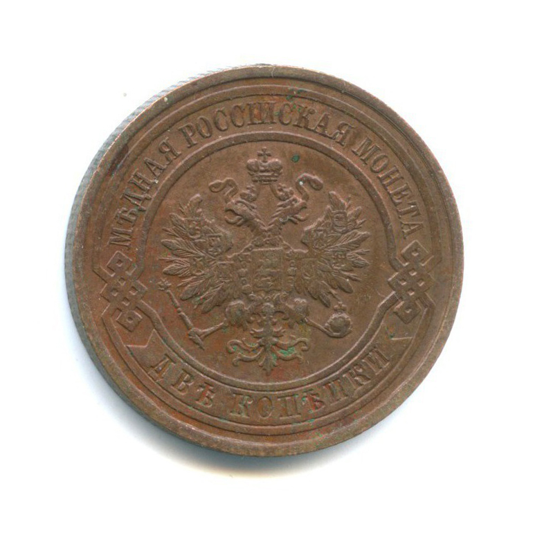 2 копейки 1915