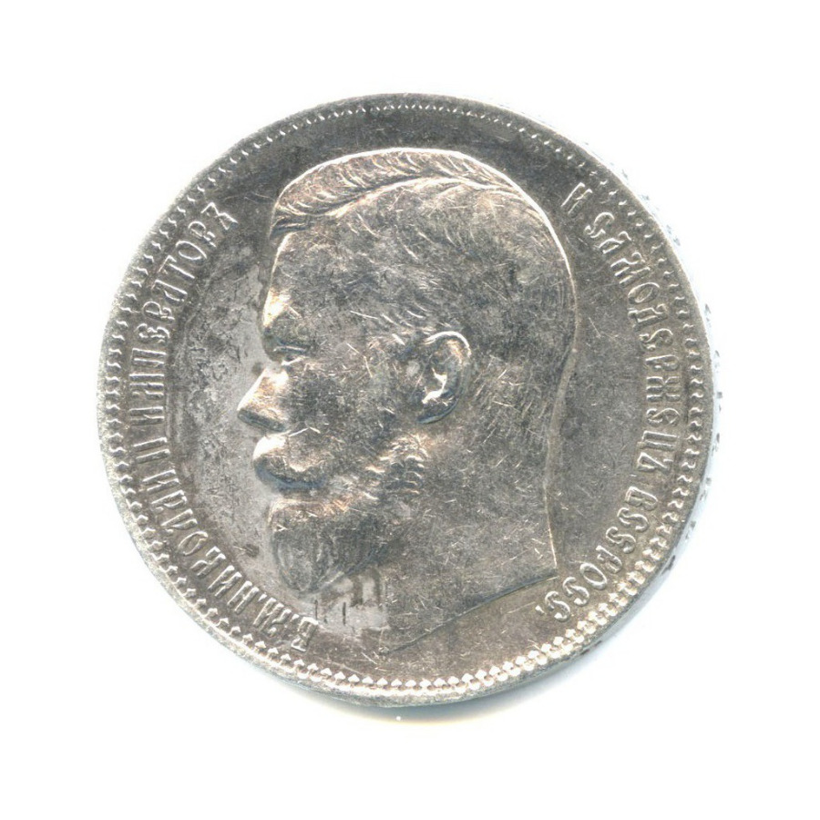 1 рубль 1898 АГ — Портрет Николая II
