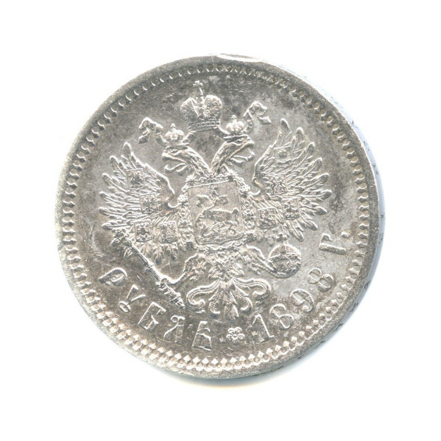 1 рубль 1898 АГ — Портрет Николая II
