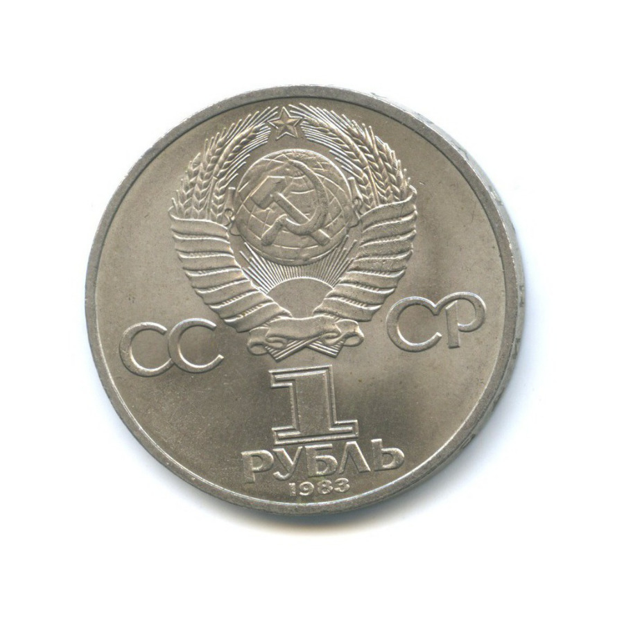 1 рубль ивана 3