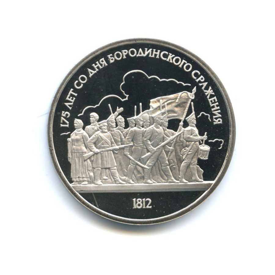 1 рубль 1987 — 175 лет со дня Бородинского cражения, Памятник