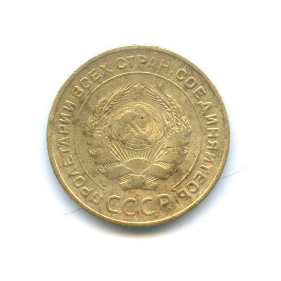 Монета 5 копеек 1930. 3 Копейки 1928. 1 Копейка 1945.